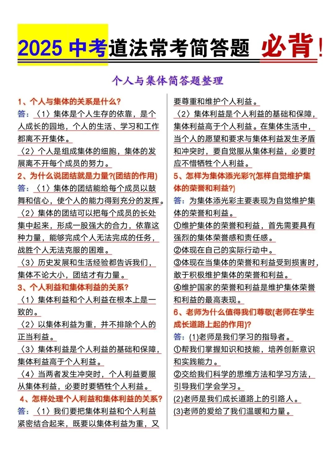 中考道法 | 常考简答题-第2张图片-四季读书网
