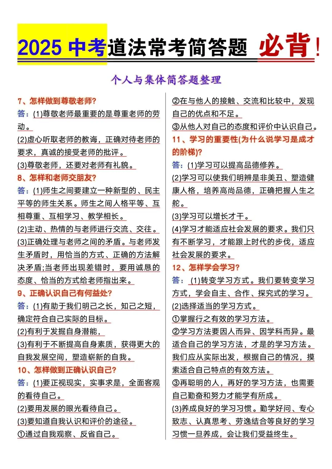 中考道法 | 常考简答题-第3张图片-四季读书网