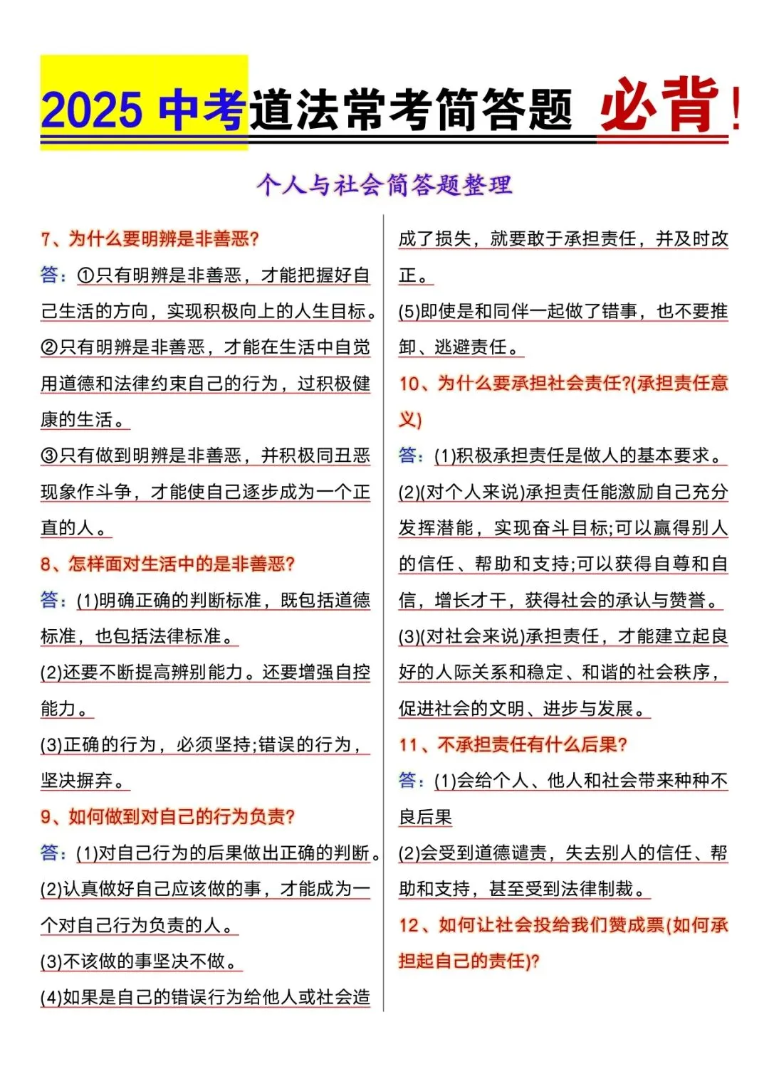 中考道法 | 常考简答题-第5张图片-四季读书网