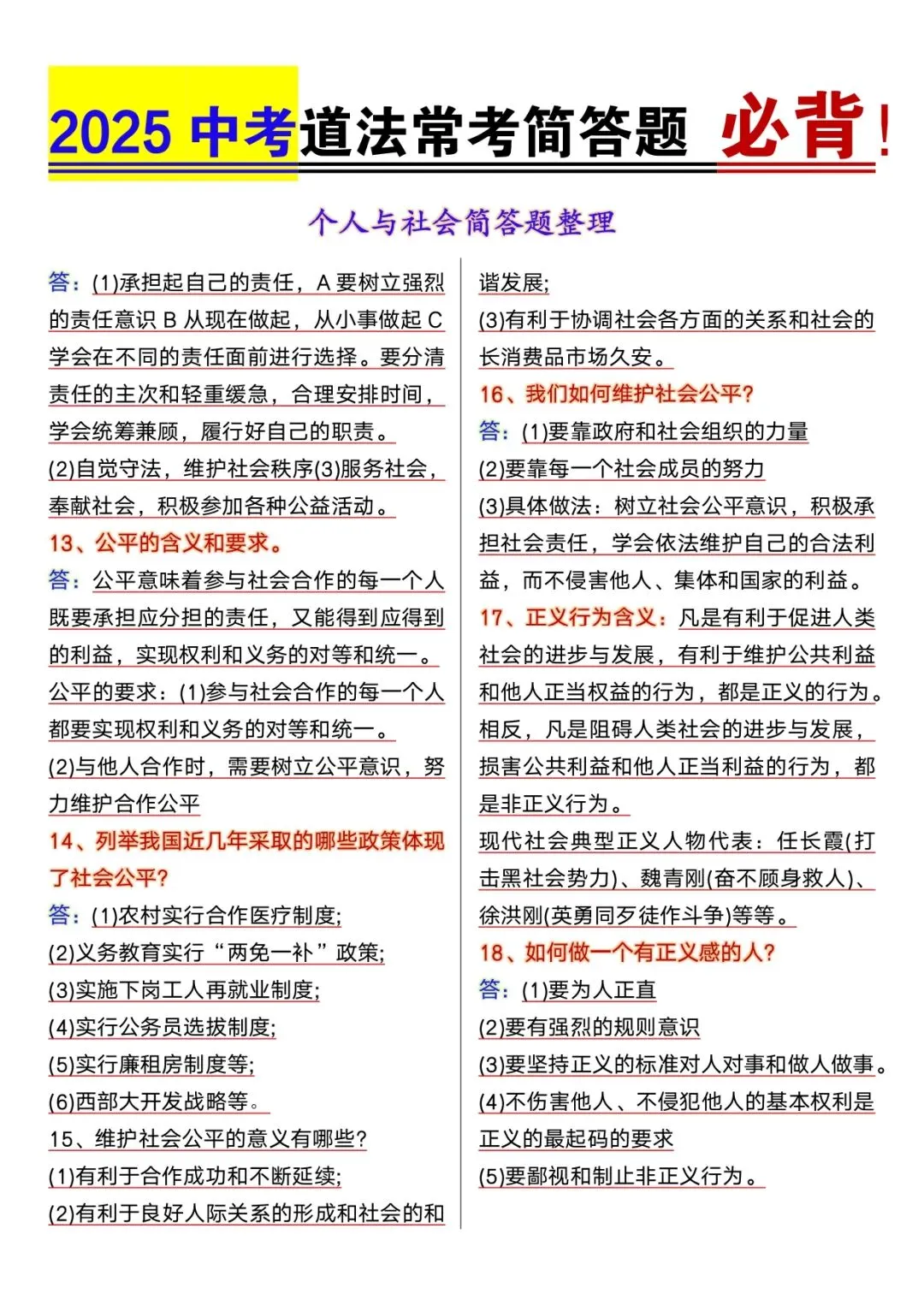 中考道法 | 常考简答题-第6张图片-四季读书网
