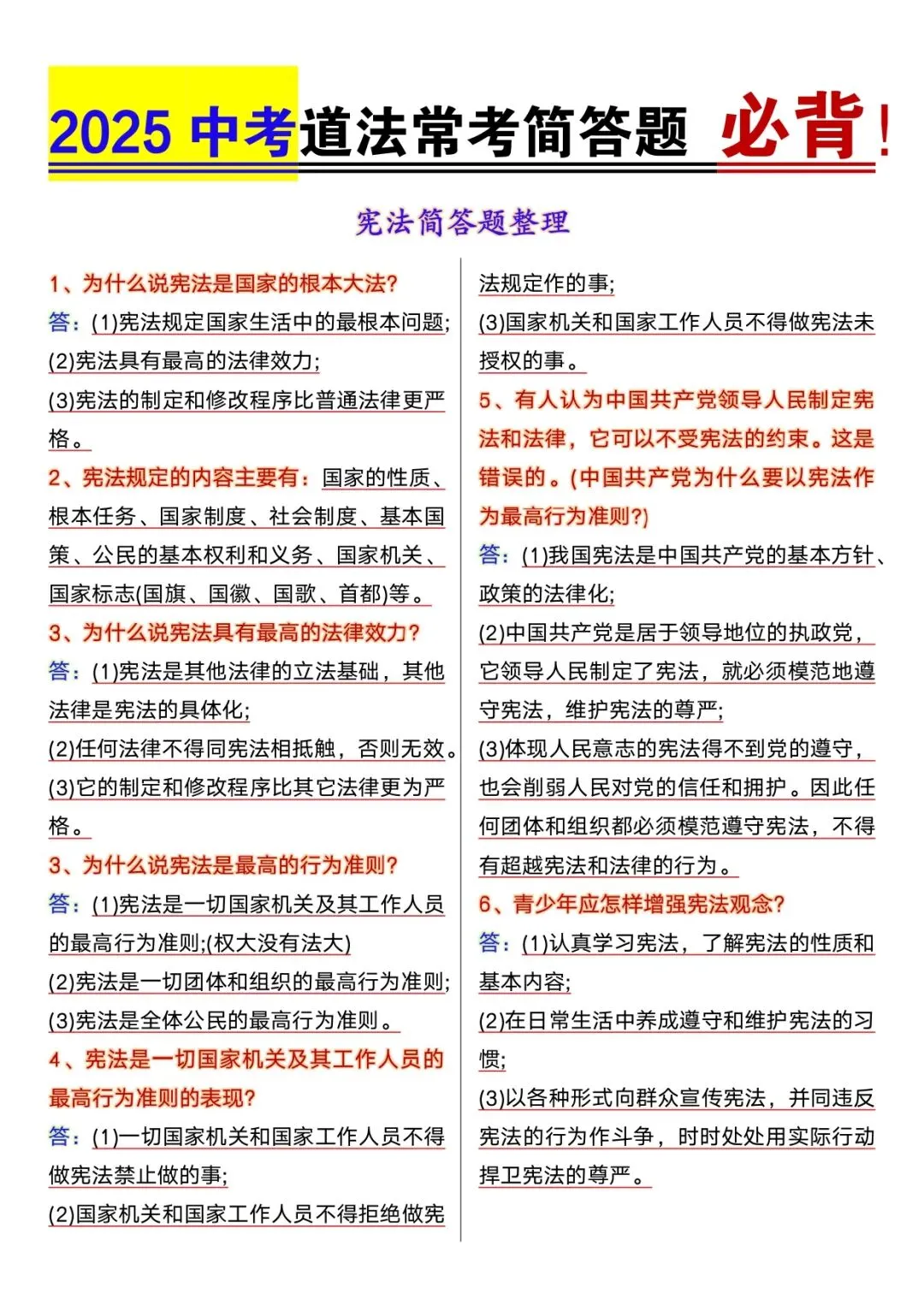 中考道法 | 常考简答题-第7张图片-四季读书网