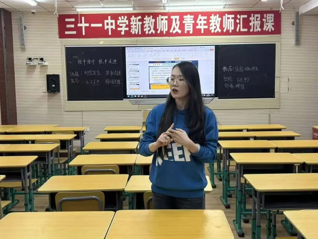 【31视角·教研】试卷讲评培新秀,AI赋能促提升——我校举办2025—2026学年度新教师及青年教师汇报课活动-第106张图片-四季读书网