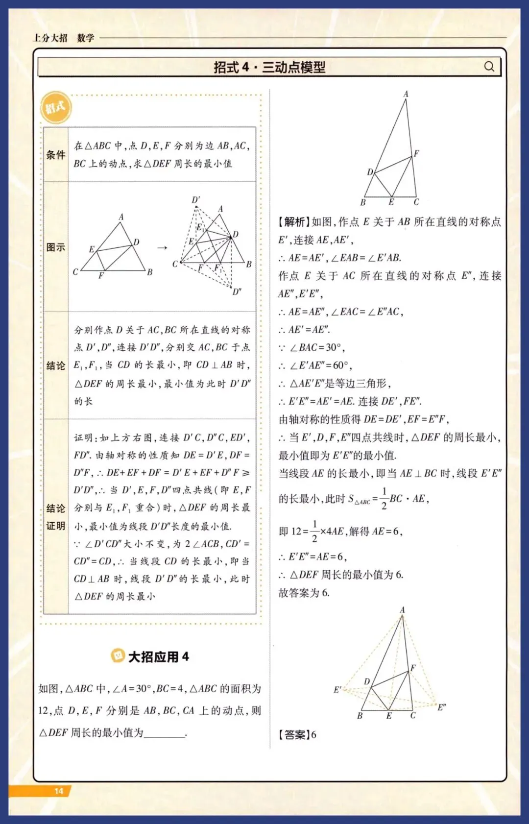 中考数学举一反三(14招32变换)-第14张图片-四季读书网