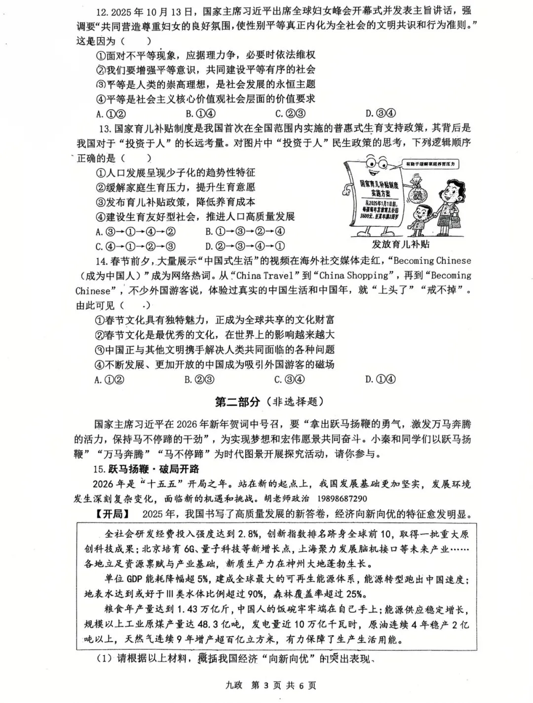 西安某铁一中2026届二模道法试卷-第6张图片-四季读书网