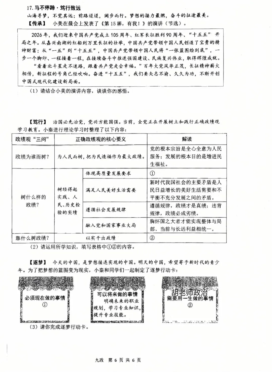 西安某铁一中2026届二模道法试卷-第9张图片-四季读书网