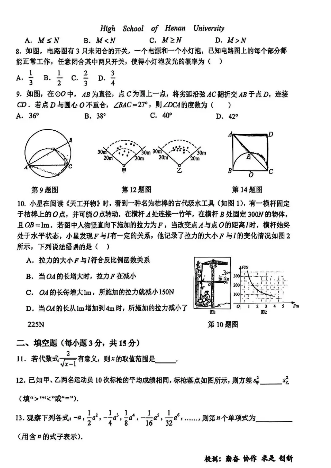 【一模真题】2026河南大学附属中学九年级3月测试数学试卷及答案-第5张图片-四季读书网