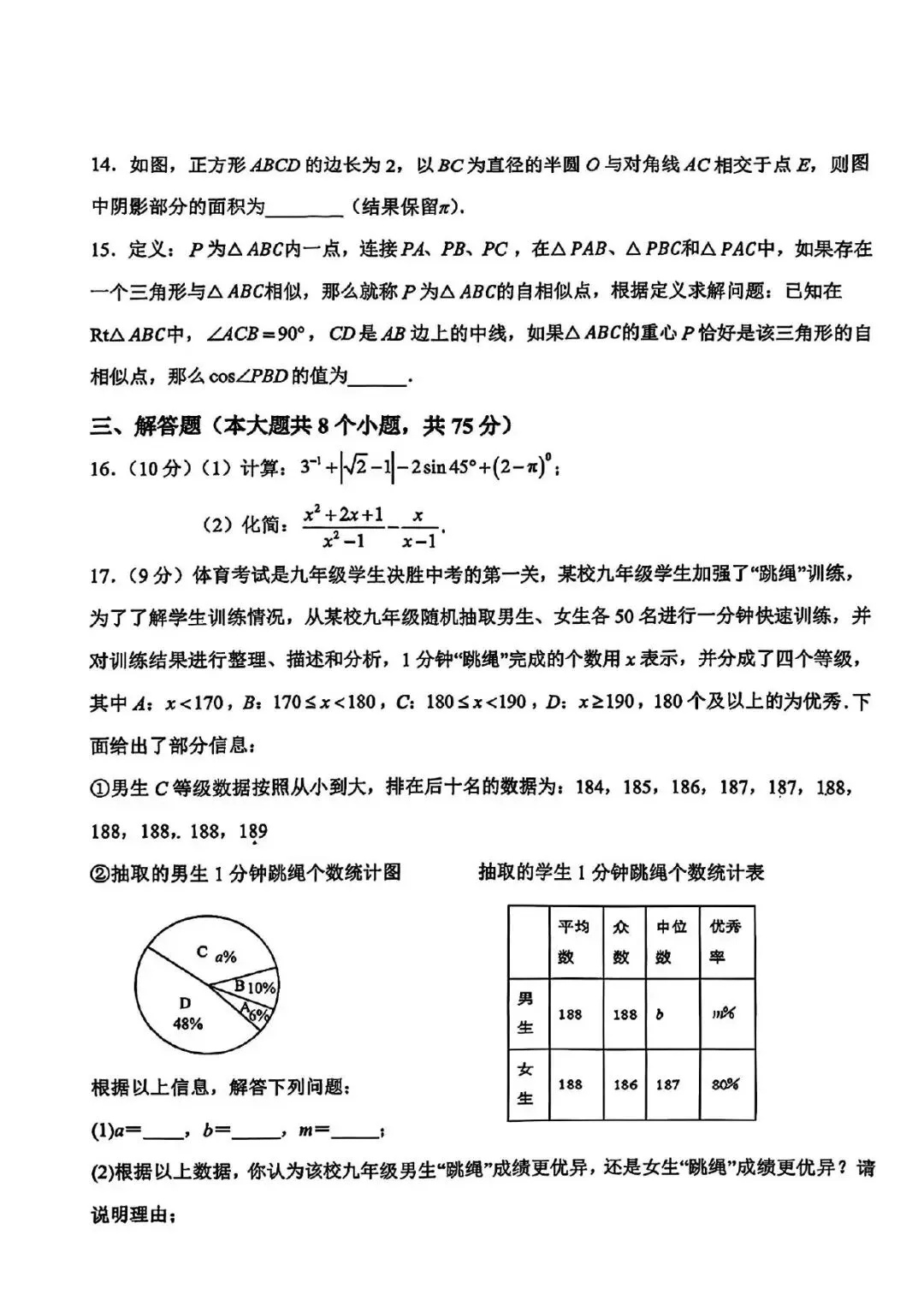 【一模真题】2026河南大学附属中学九年级3月测试数学试卷及答案-第6张图片-四季读书网