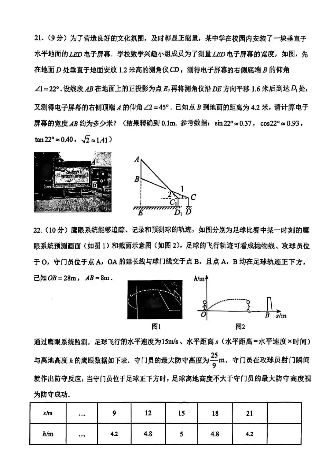 【一模真题】2026河南大学附属中学九年级3月测试数学试卷及答案-第8张图片-四季读书网