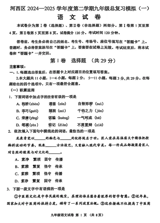 七科全!2025天津市河西区中考一模试卷及答案下载!-第2张图片-四季读书网