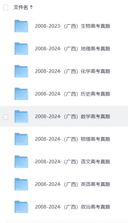 【高考真题汇总】 2025年全国高考真题试卷及答案解析 ,广西卷(全科)高考卷子答案解析 语/数/英/物/化/生/政/历/地 ,PDF可下载打印-第2张图片-四季读书网