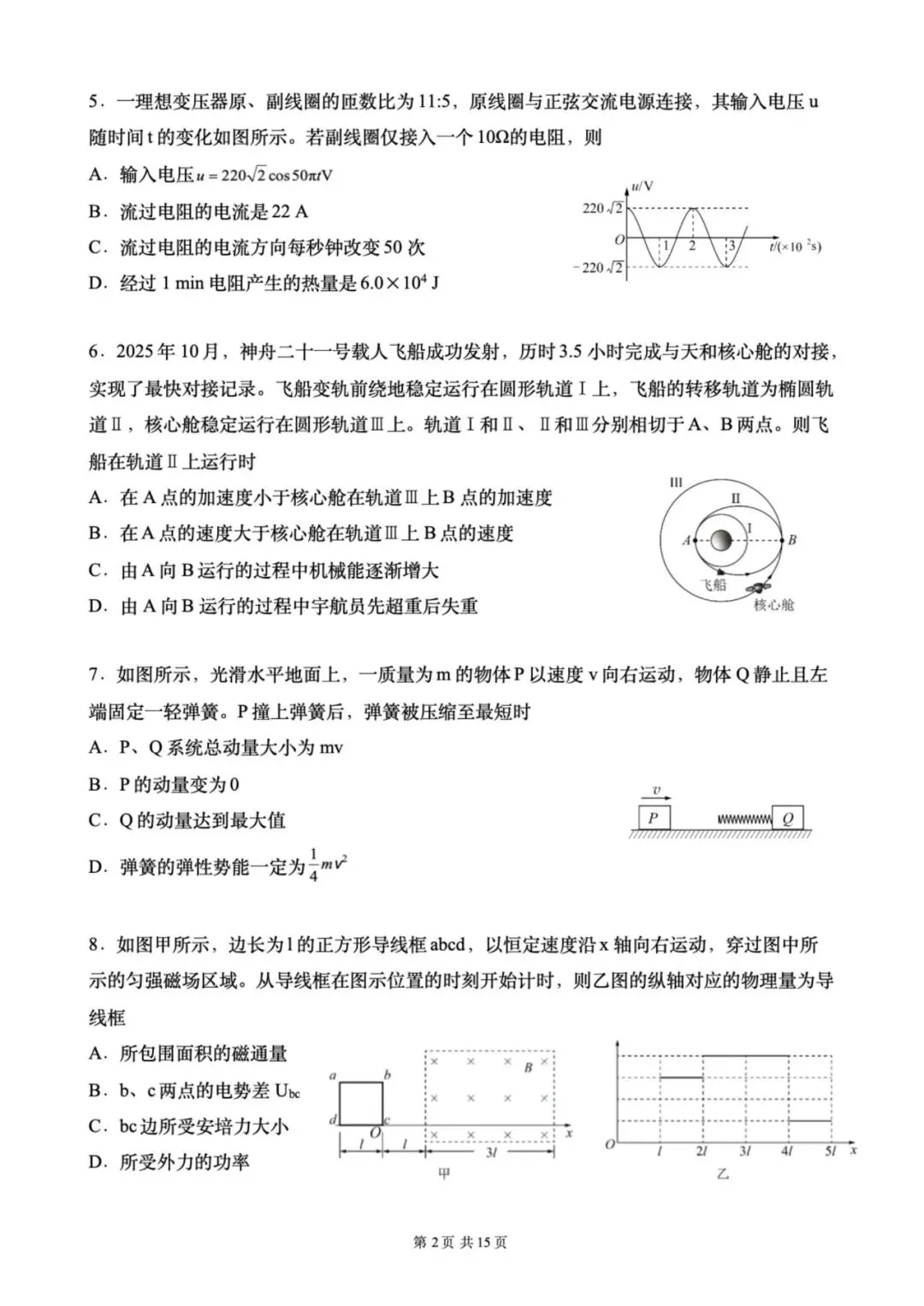 试题丨2026朝阳一模物理试卷(含答案)-第3张图片-四季读书网