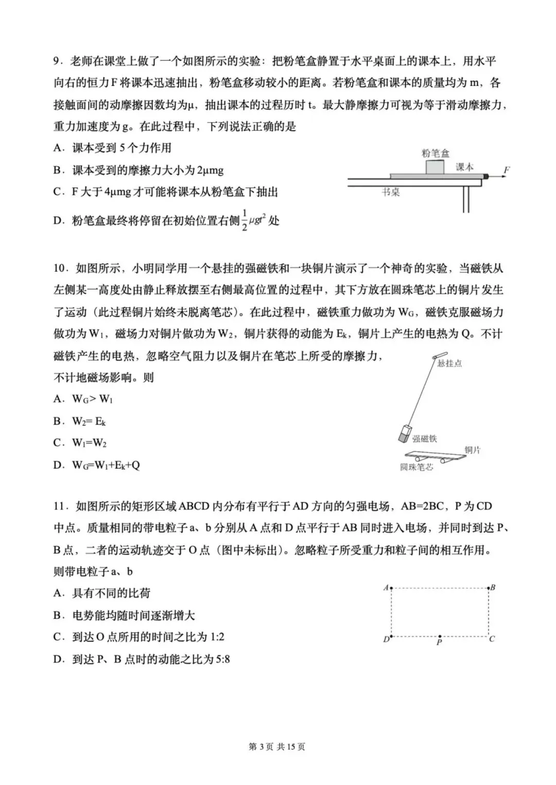 试题丨2026朝阳一模物理试卷(含答案)-第4张图片-四季读书网
