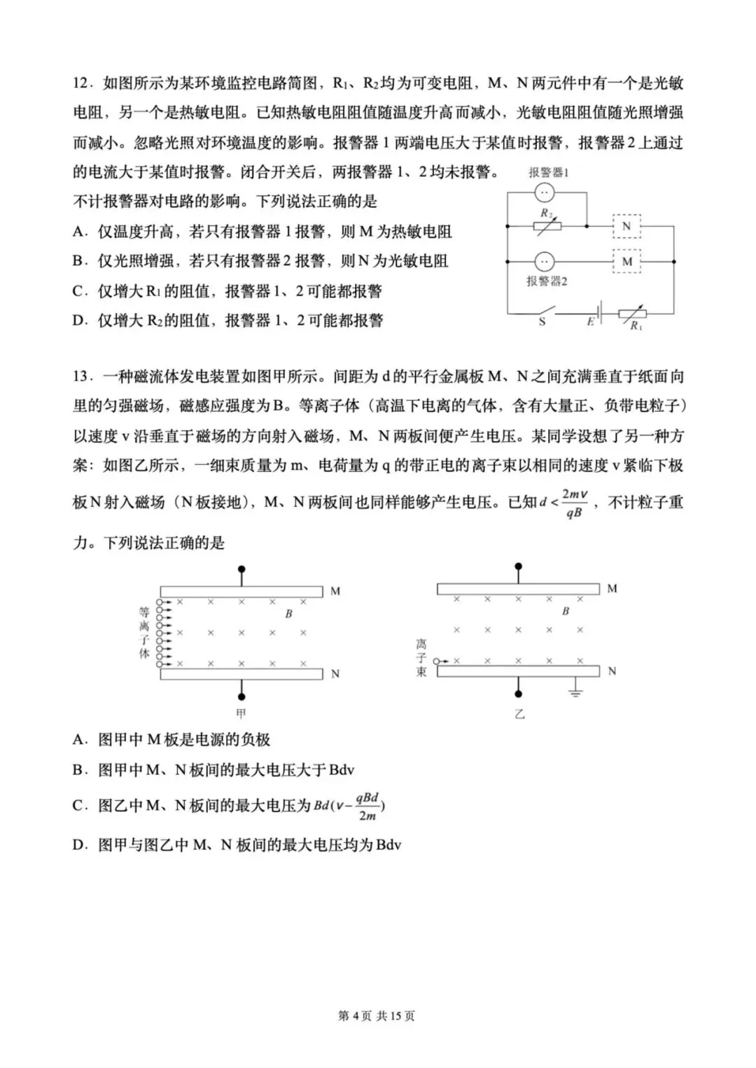 试题丨2026朝阳一模物理试卷(含答案)-第5张图片-四季读书网