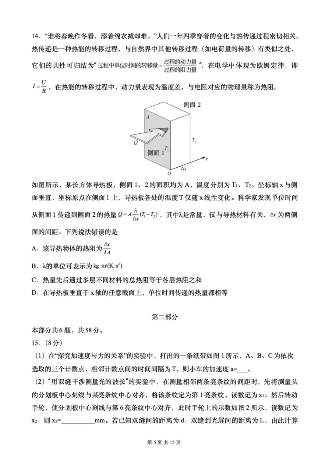 试题丨2026朝阳一模物理试卷(含答案)-第6张图片-四季读书网