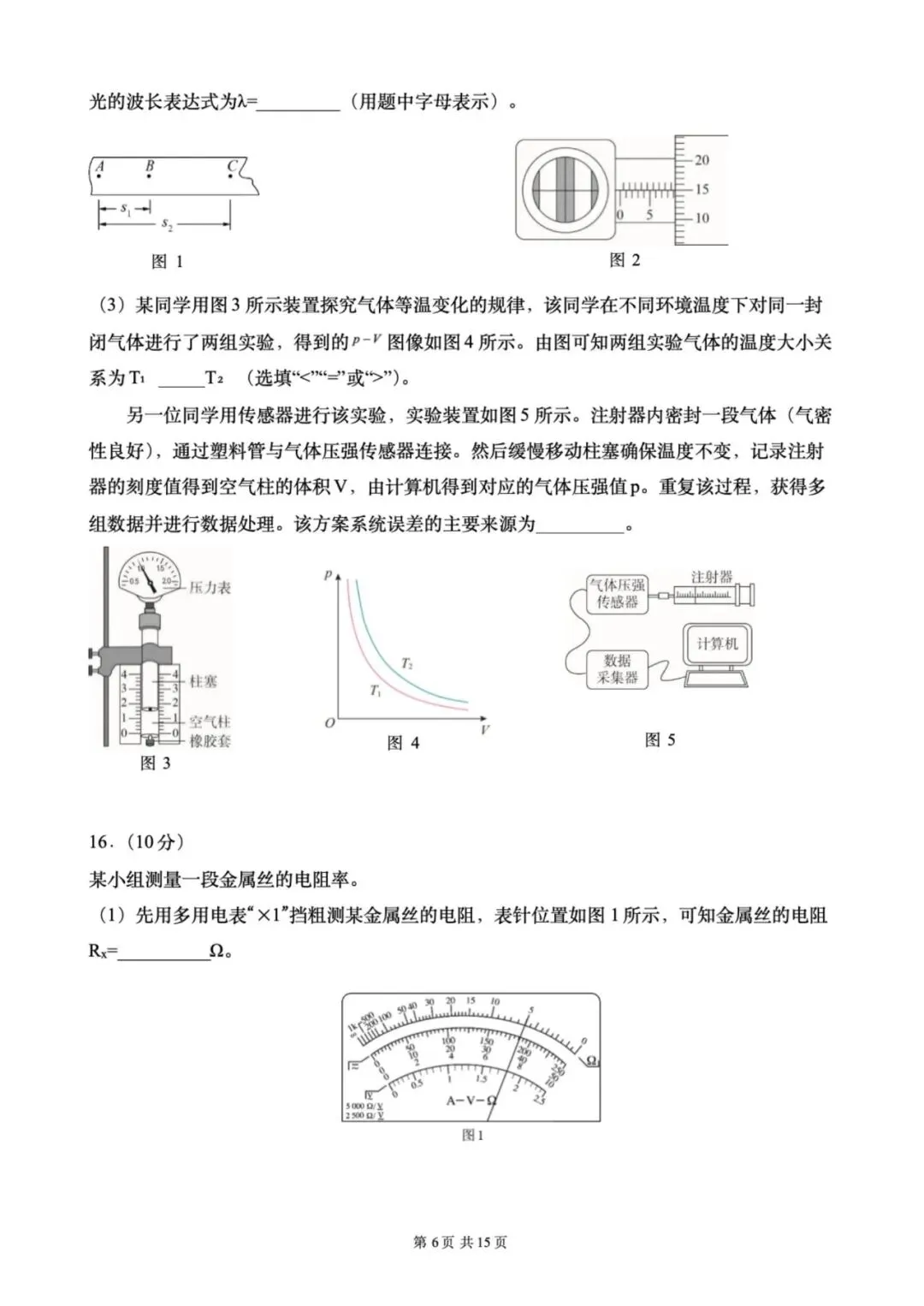 试题丨2026朝阳一模物理试卷(含答案)-第7张图片-四季读书网