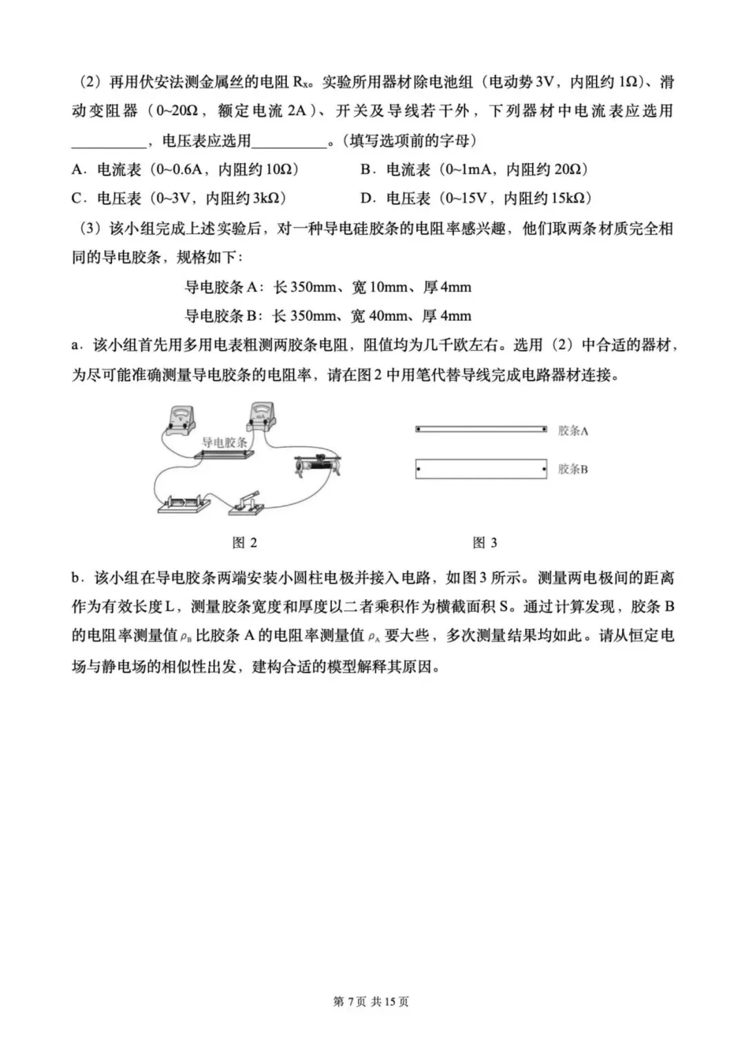 试题丨2026朝阳一模物理试卷(含答案)-第8张图片-四季读书网