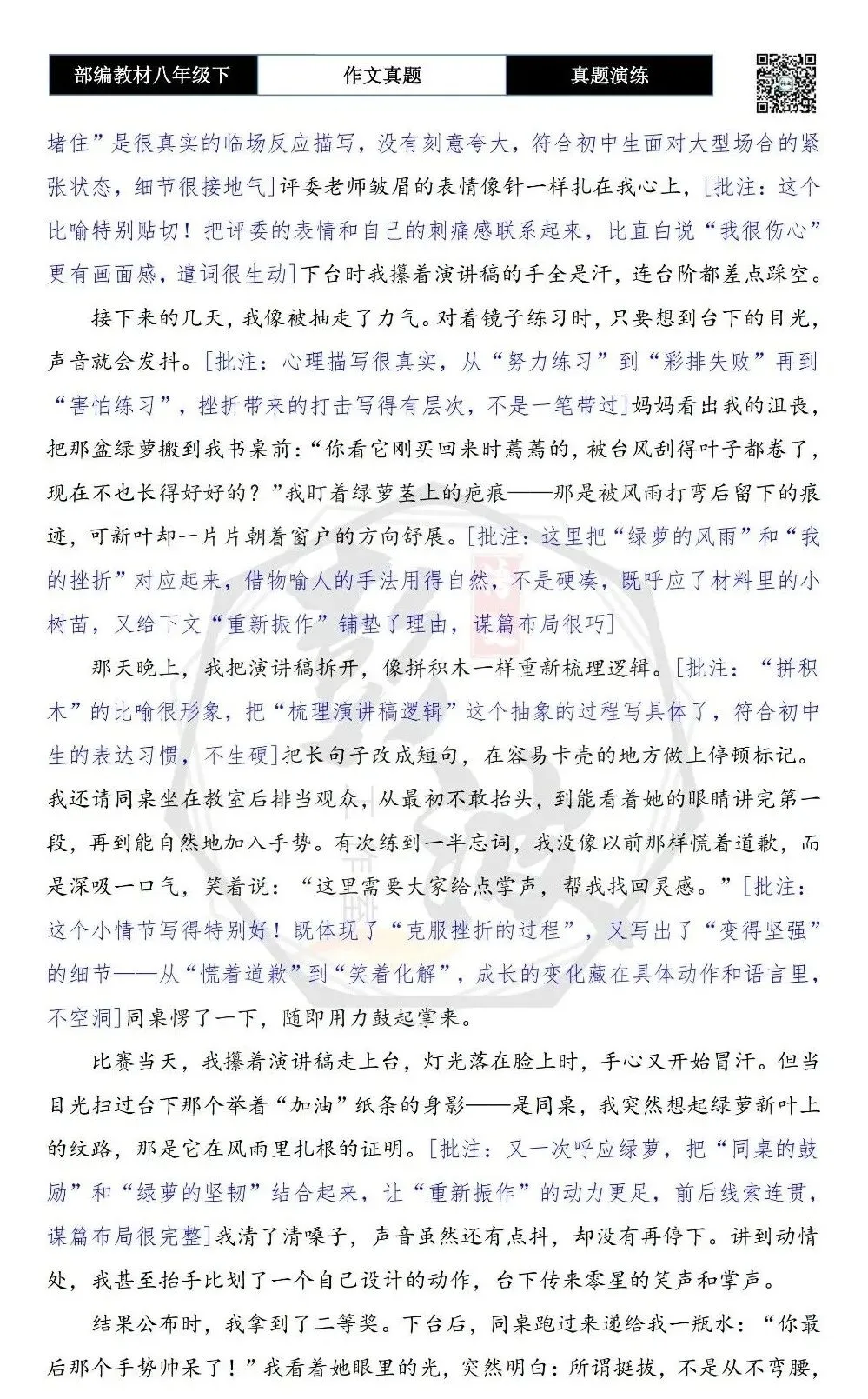 【作文-真题演练】八年级下-32-历经风雨更挺拔-思维导图+解析+范文批注指导-第7张图片-四季读书网