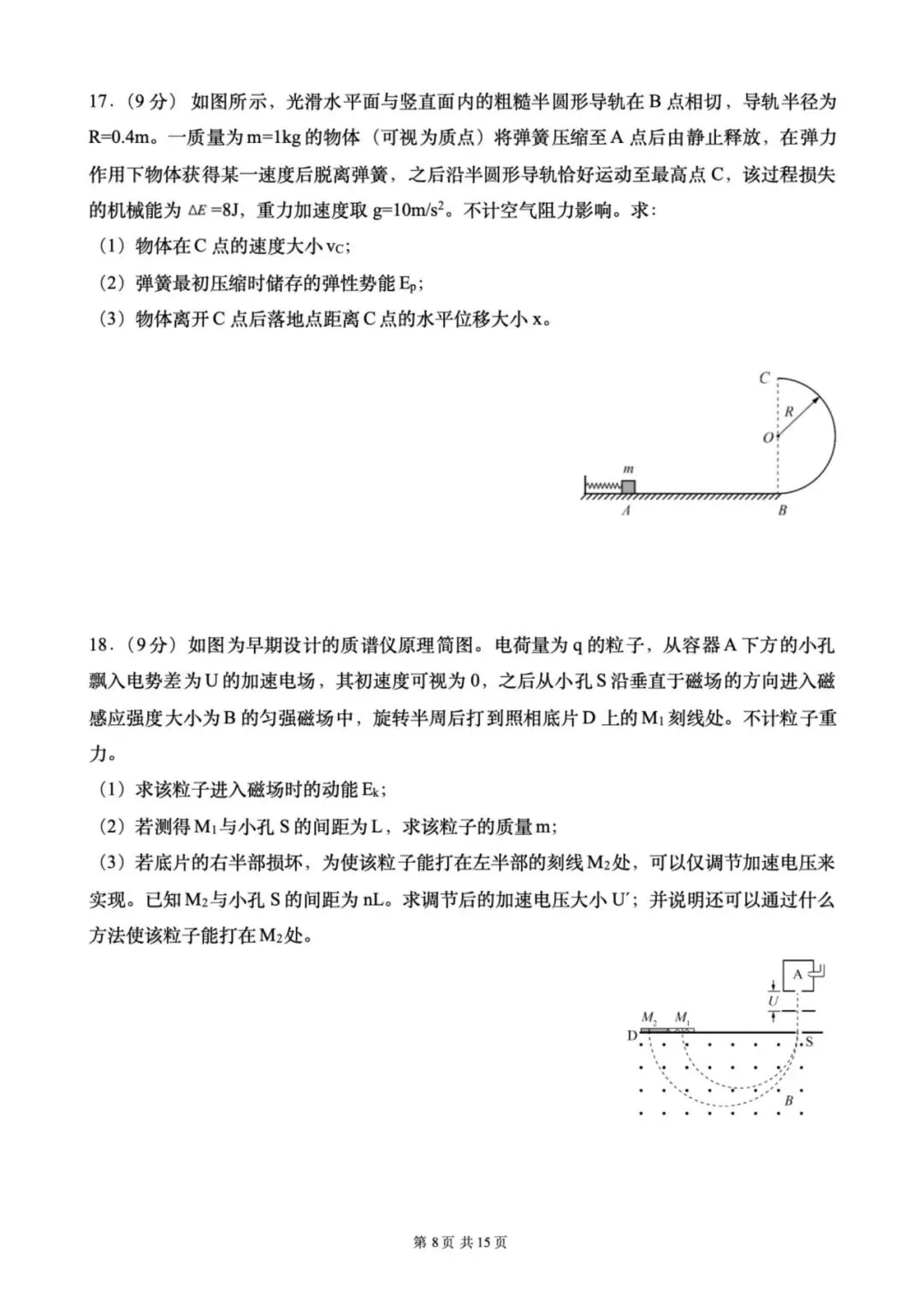 试题丨2026朝阳一模物理试卷(含答案)-第9张图片-四季读书网