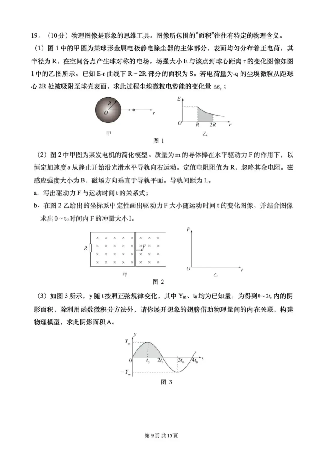 试题丨2026朝阳一模物理试卷(含答案)-第10张图片-四季读书网