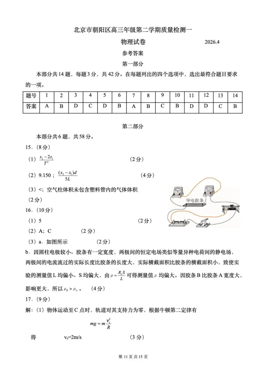 试题丨2026朝阳一模物理试卷(含答案)-第12张图片-四季读书网