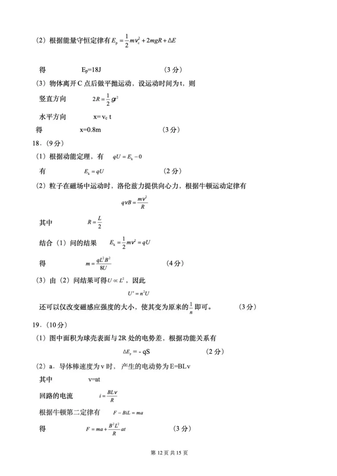 试题丨2026朝阳一模物理试卷(含答案)-第13张图片-四季读书网