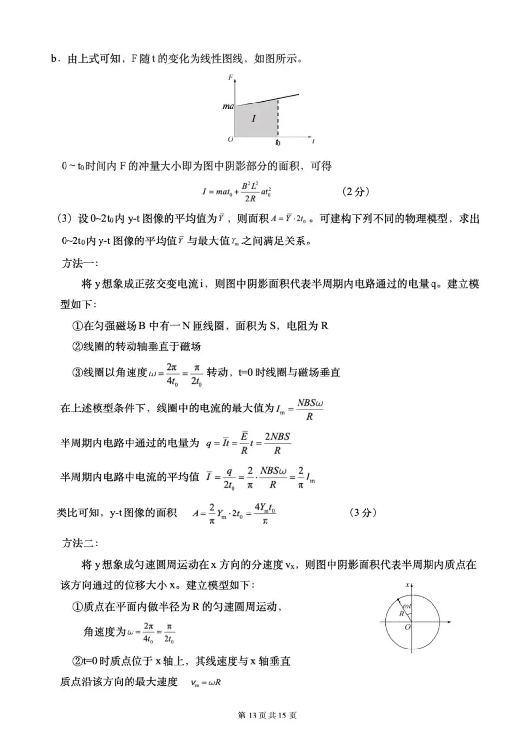 试题丨2026朝阳一模物理试卷(含答案)-第14张图片-四季读书网
