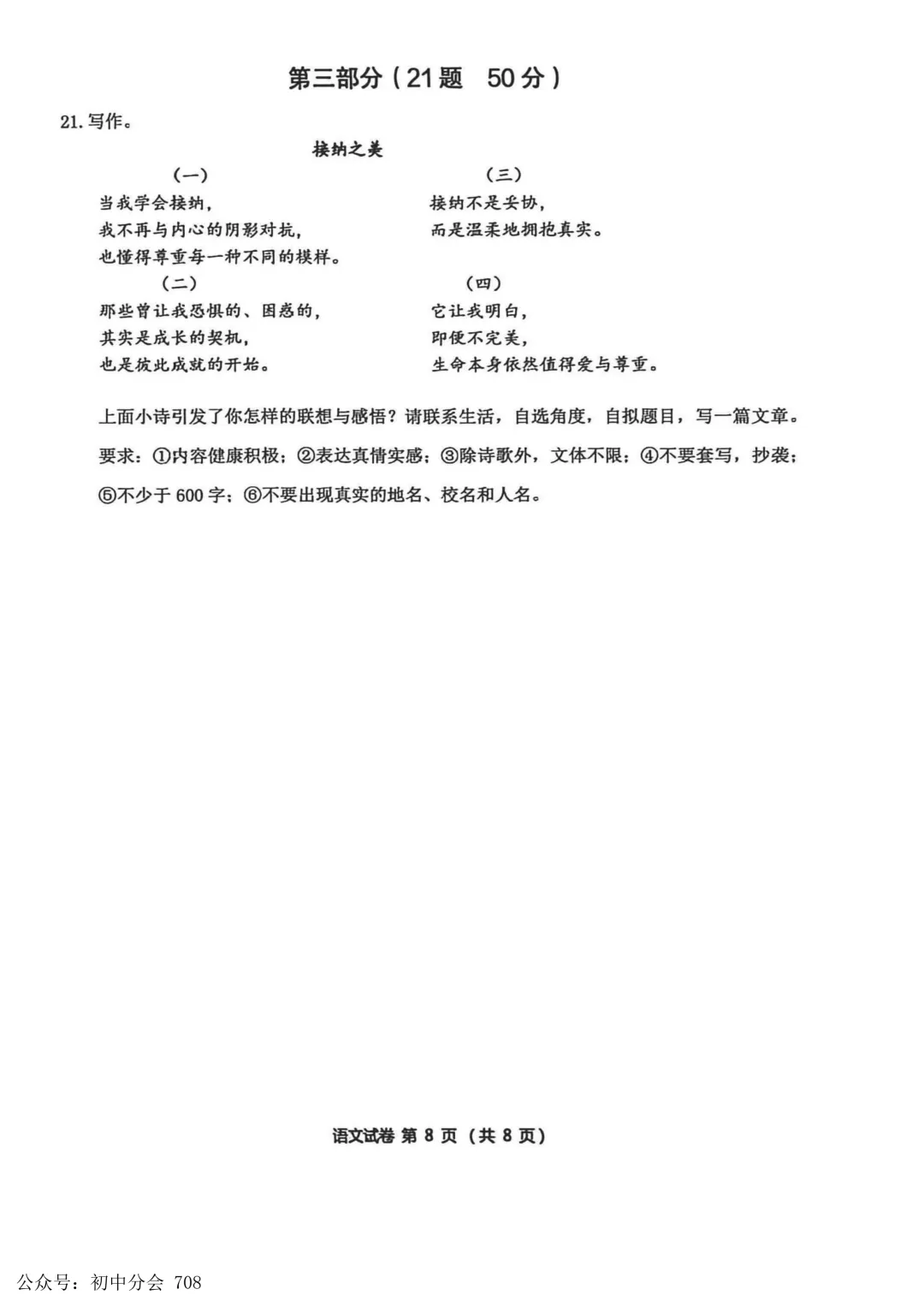 2026.4石家庄市x区一模试卷及答案(全科含听力) 第7张