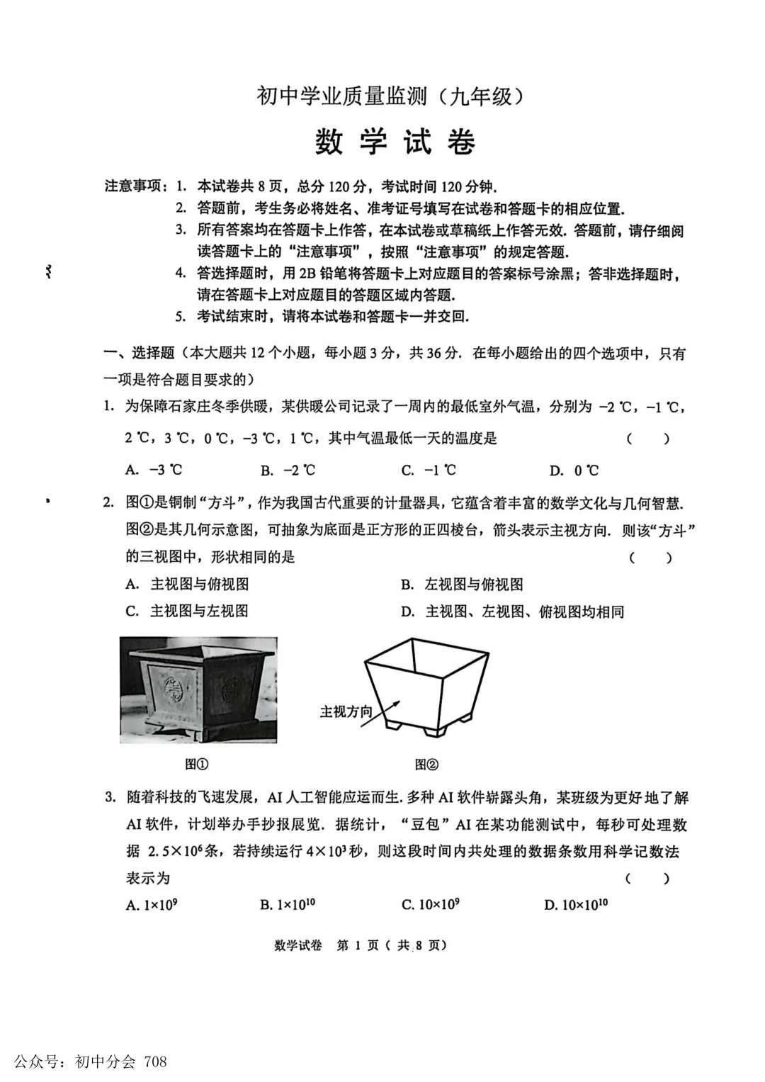 2026.4石家庄市x区一模试卷及答案(全科含听力) 第8张