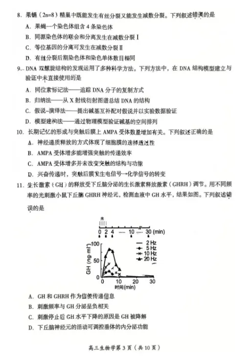 北京市房山区2026年高三一模生物试题试卷及答案-第4张图片-四季读书网