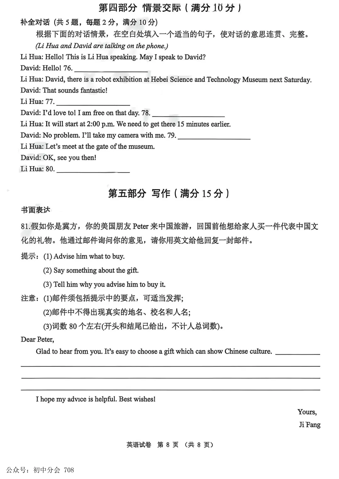 2026.4石家庄市x区一模试卷及答案(全科含听力) 第23张
