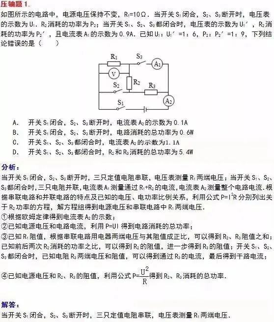中考物理经典10大压轴题演练!(附答案) 第1张