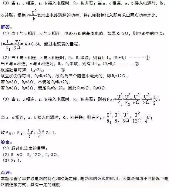 中考物理经典10大压轴题演练!(附答案) 第12张