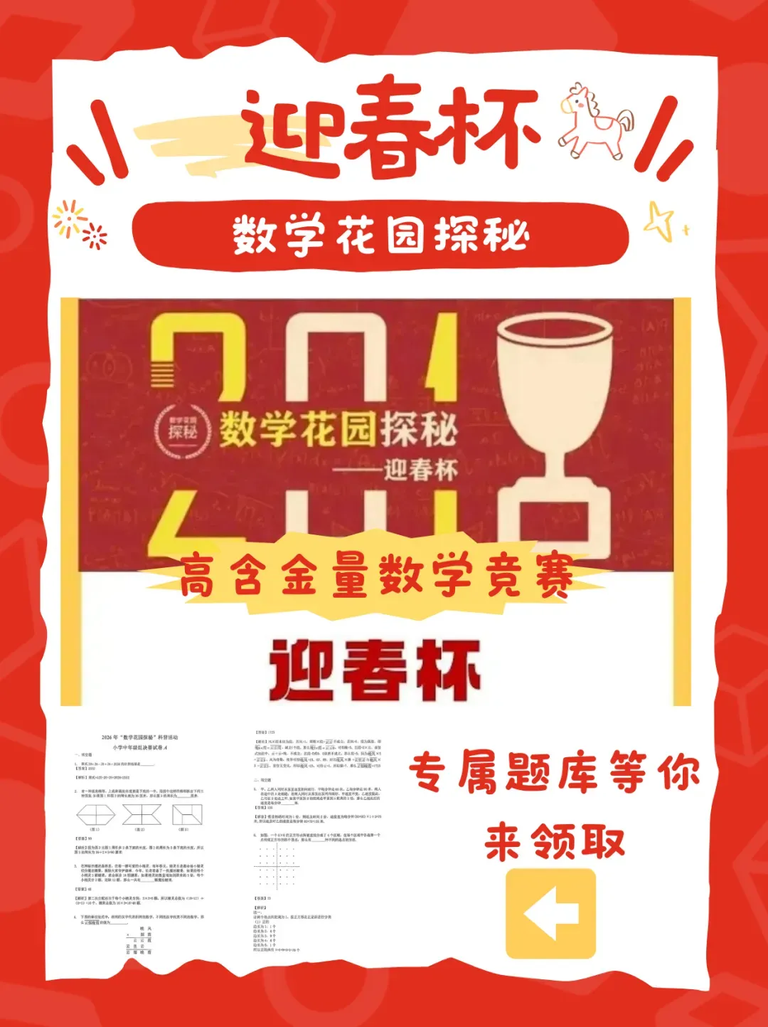 2026迎春杯真题深度拆解:含金量到底多高?如何帮孩子拿下评优争章、杀出择校重围 第1张