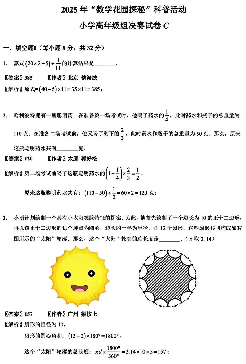 2026迎春杯真题深度拆解:含金量到底多高?如何帮孩子拿下评优争章、杀出择校重围 第5张