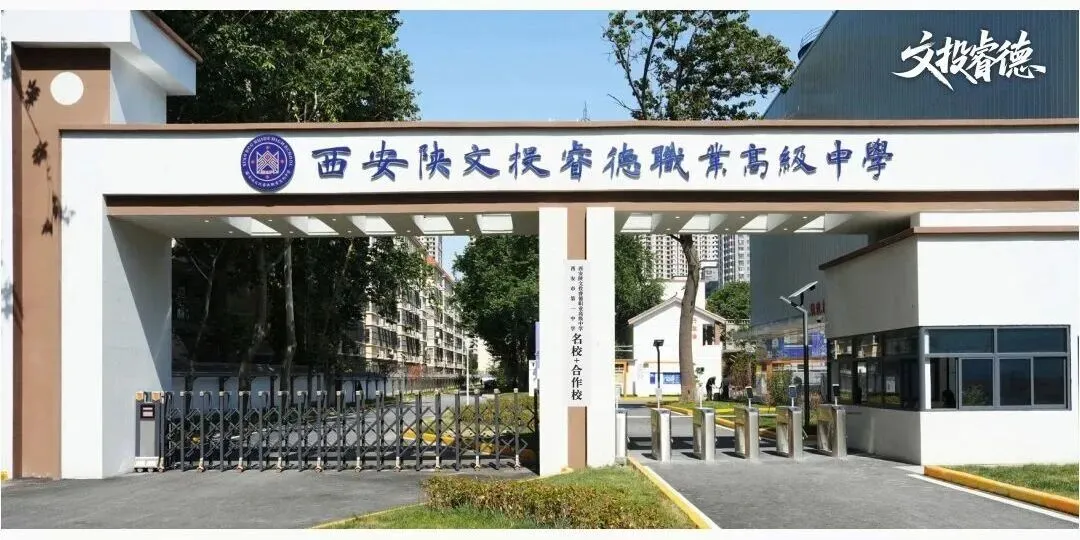 迎战2026西安中考,这份全年规划请收好~|西安陕文投睿德综合职高招生电话:17782797587|西安报名时间 第1张