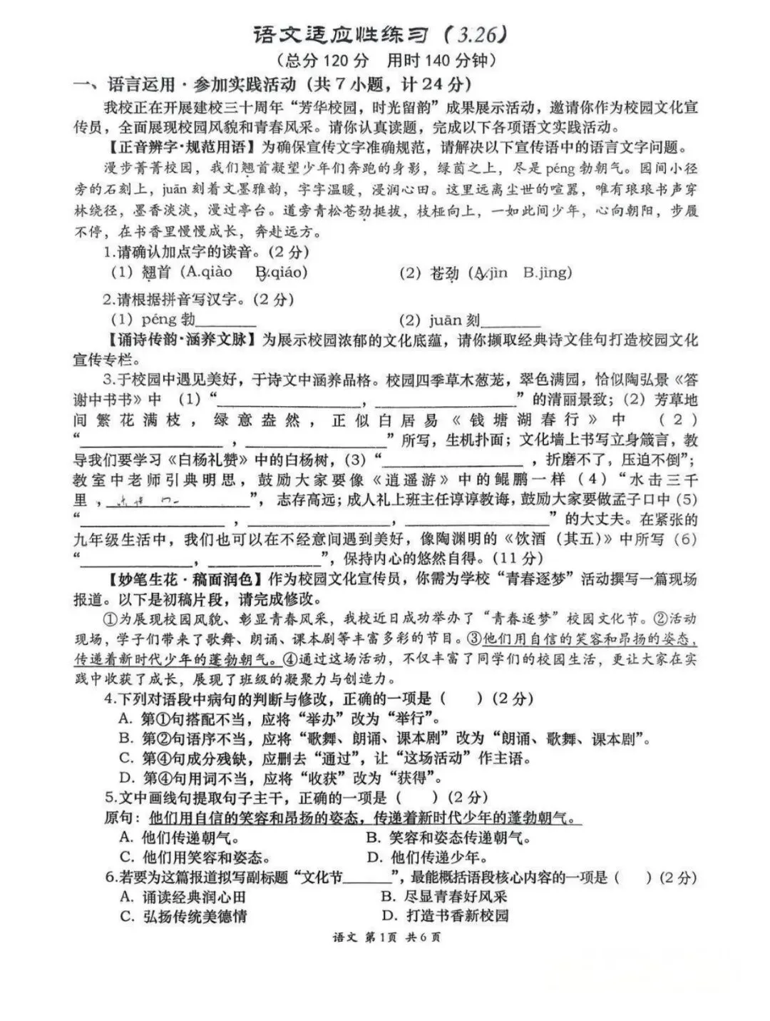 2026年高新三模语文试卷 第1张