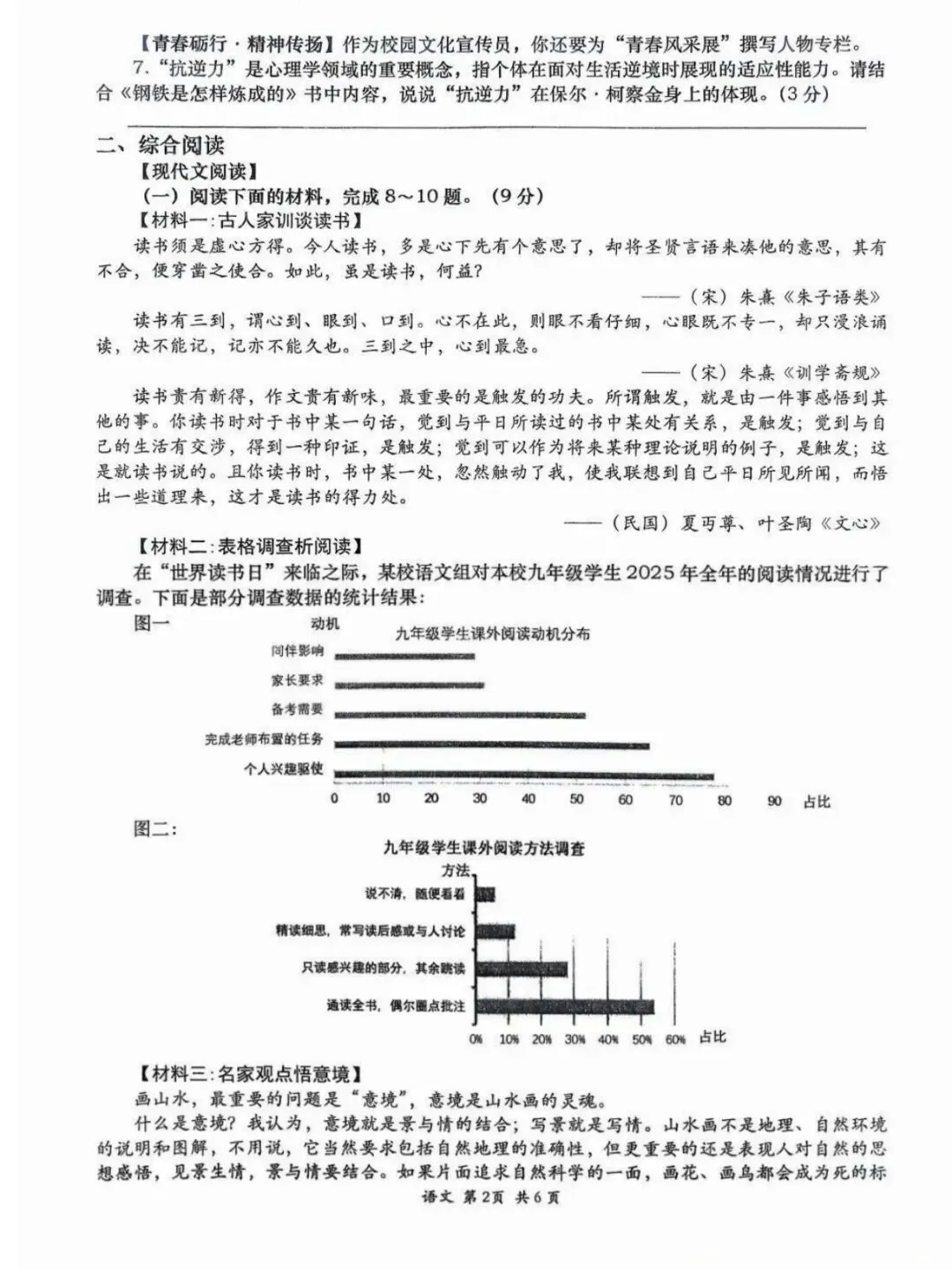 2026年高新三模语文试卷 第2张
