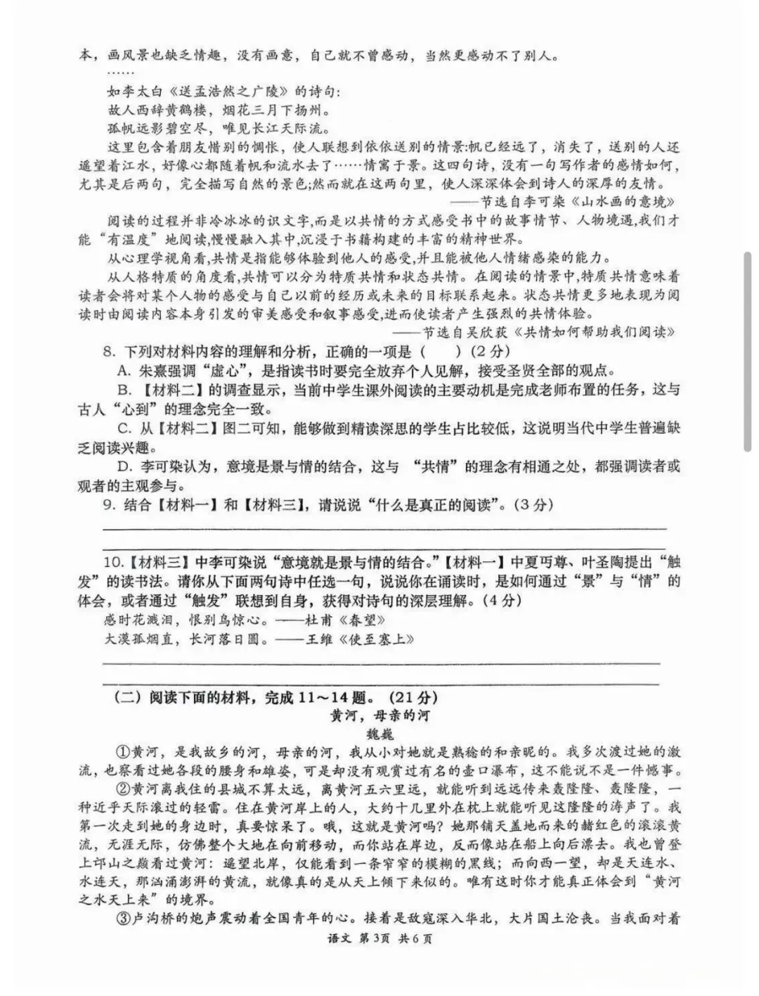 2026年高新三模语文试卷 第3张
