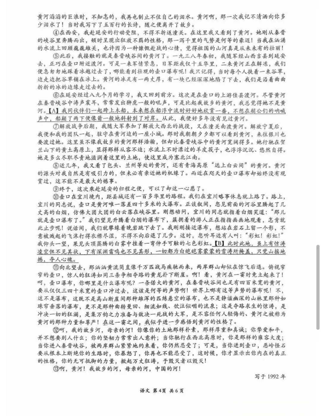 2026年高新三模语文试卷 第4张