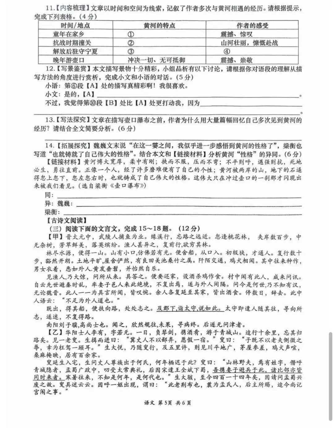 2026年高新三模语文试卷 第5张