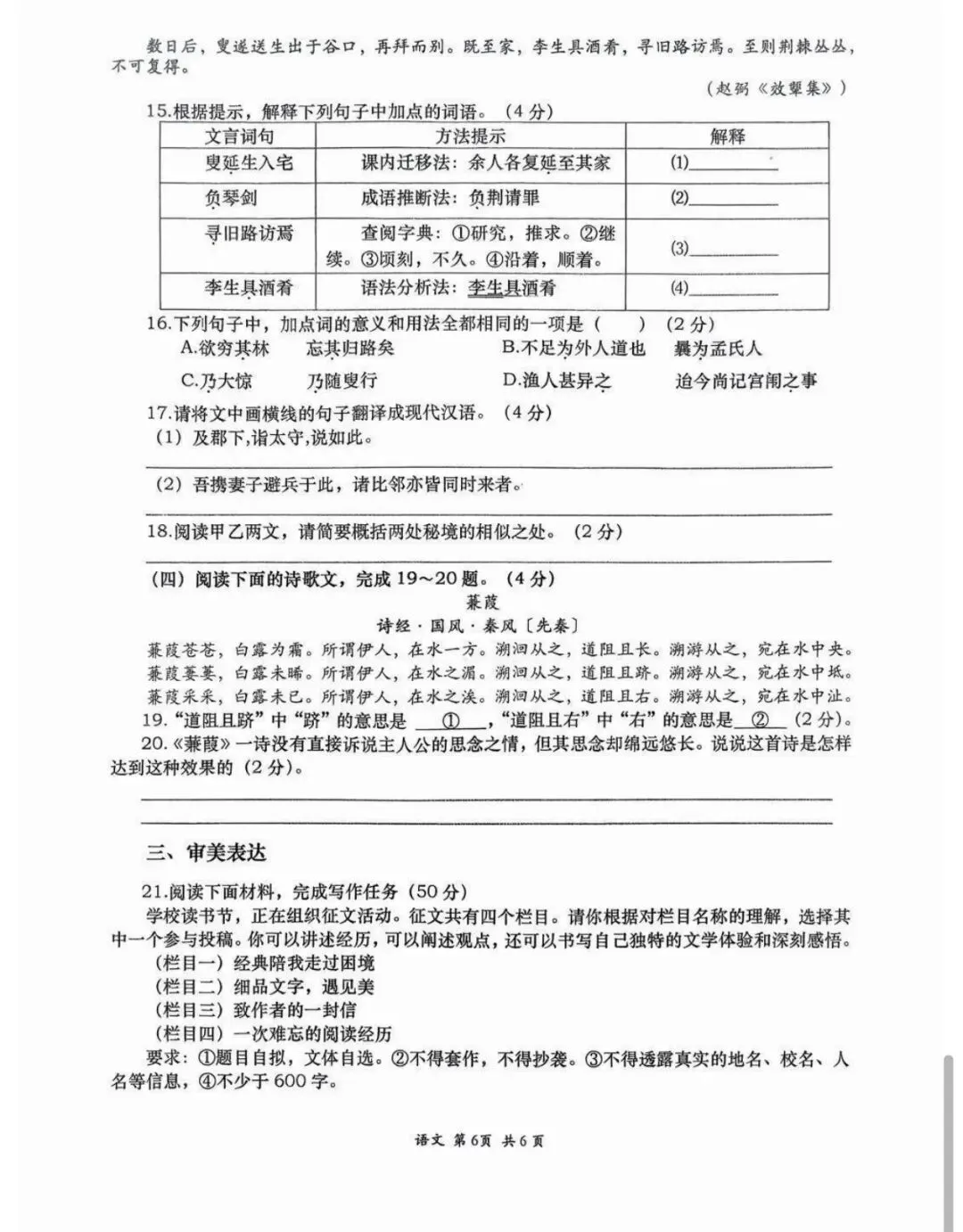 2026年高新三模语文试卷 第6张