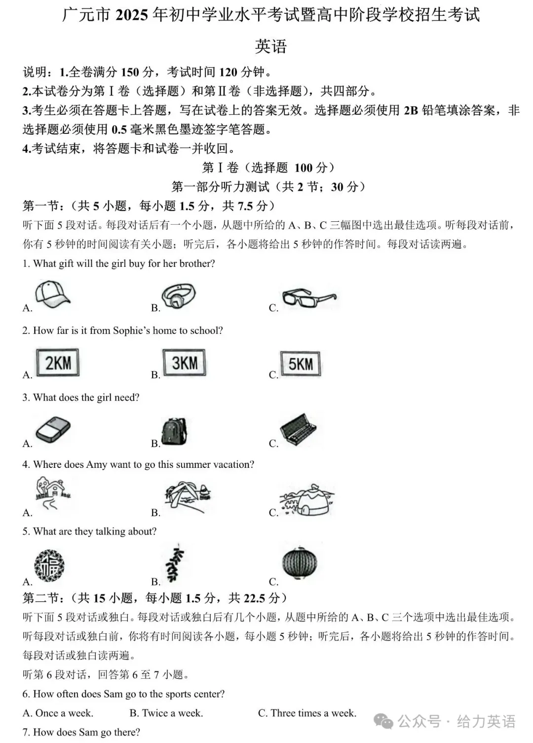 【中考真题】2025年四川省广元市中考英语试题+答案 第1张