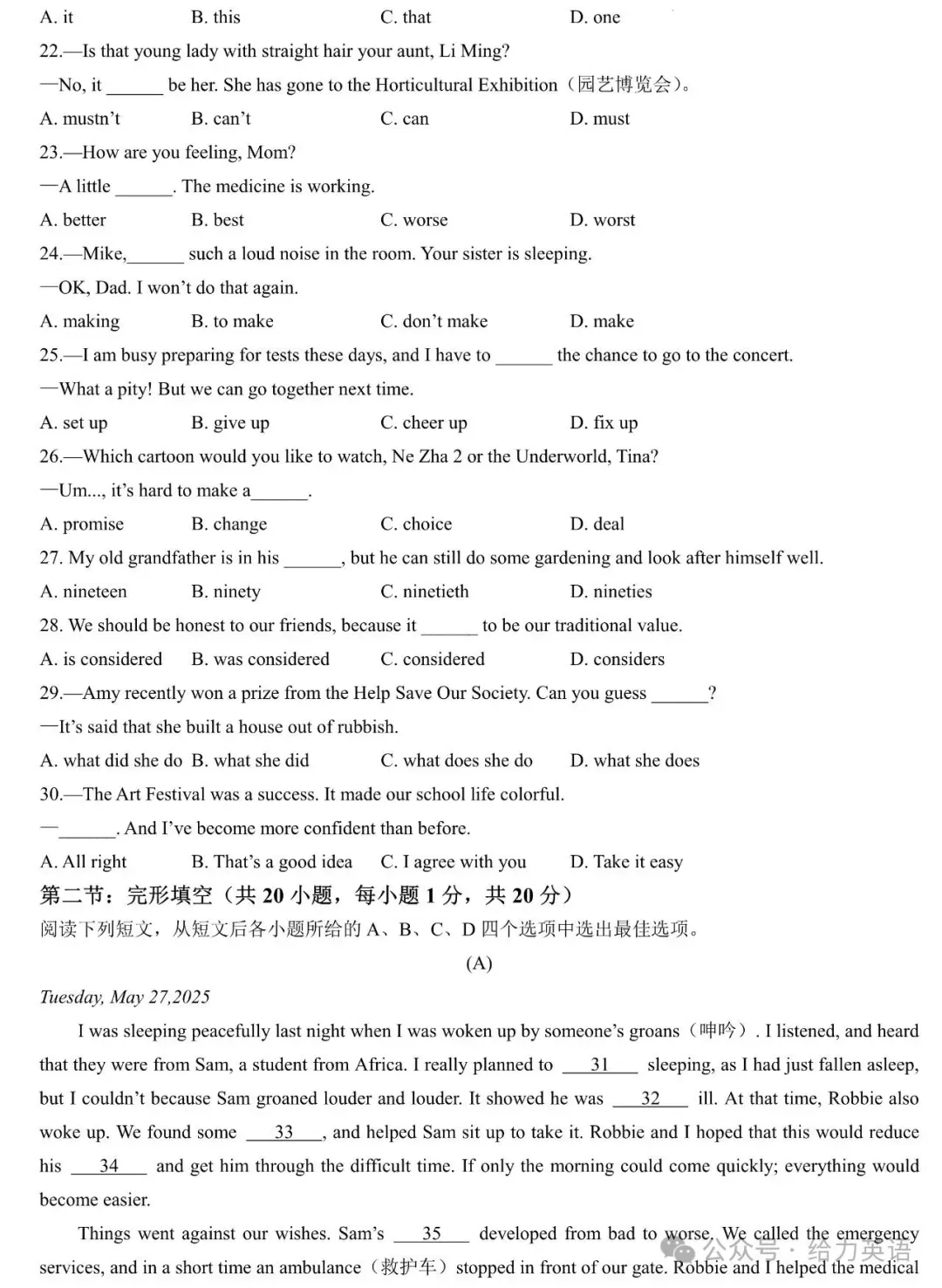 【中考真题】2025年四川省广元市中考英语试题+答案 第3张