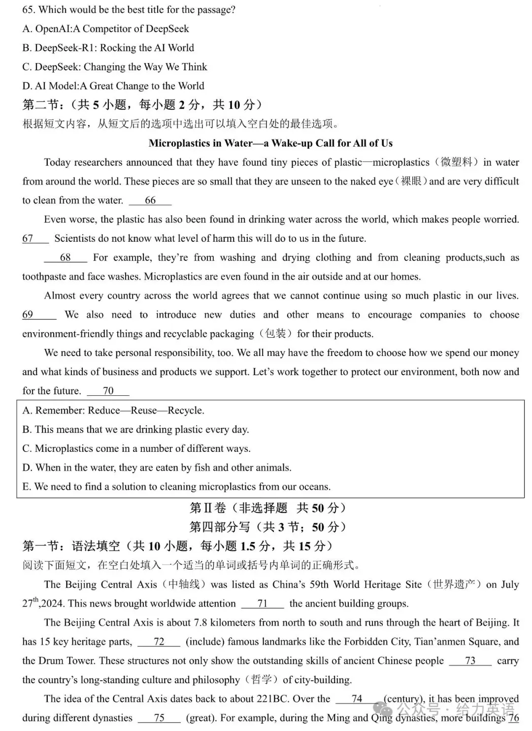 【中考真题】2025年四川省广元市中考英语试题+答案 第8张
