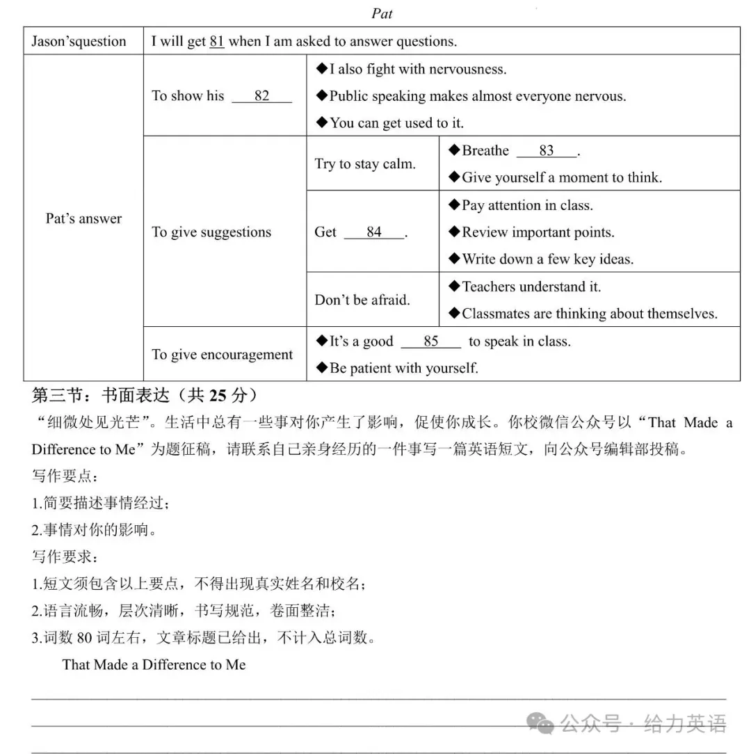 【中考真题】2025年四川省广元市中考英语试题+答案 第10张