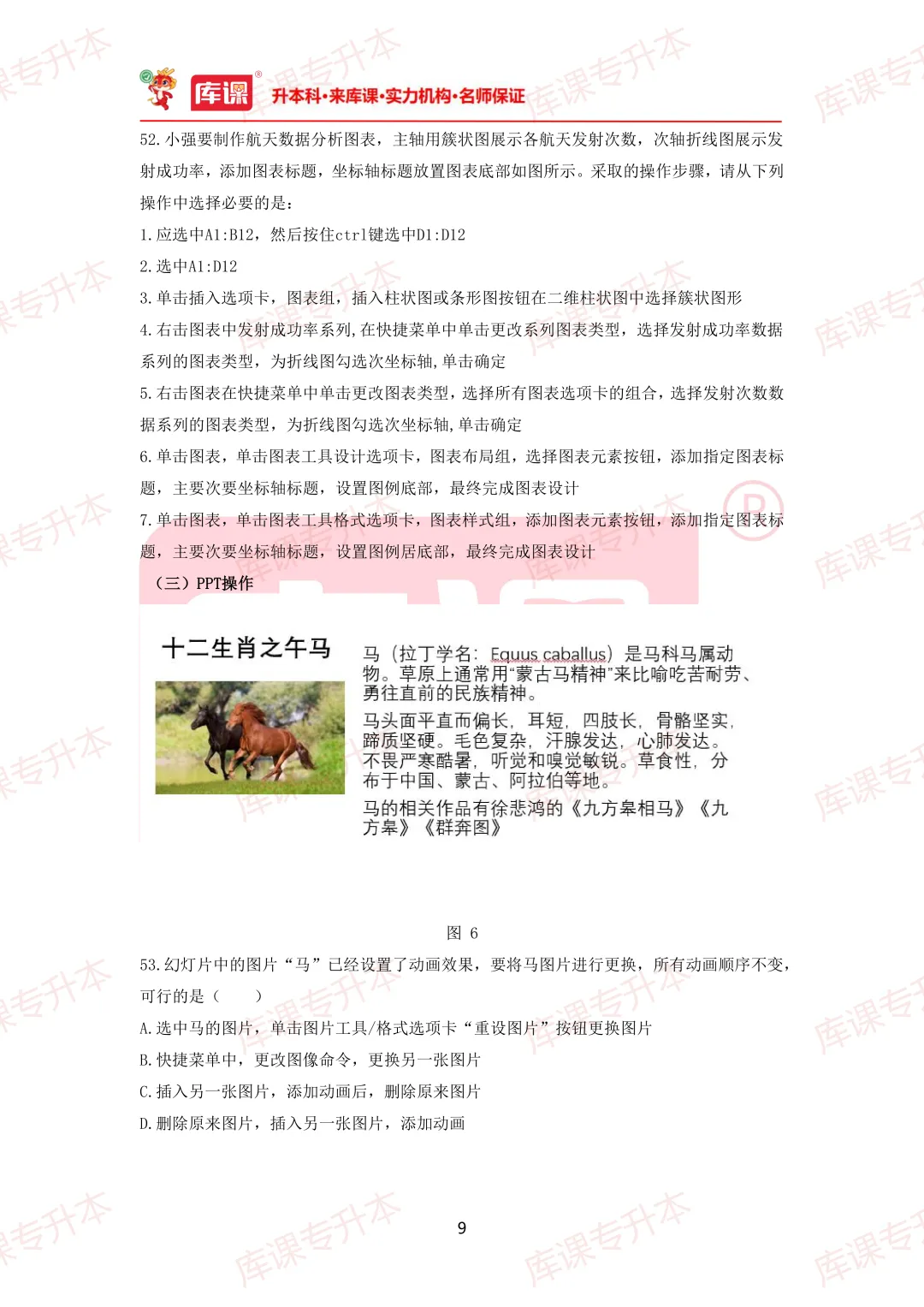 计算机真题!2026年山东专升本计算机真题及答案超全整理! 第12张