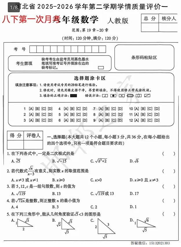 2026河北省八下第一次月考数学试卷 第2张