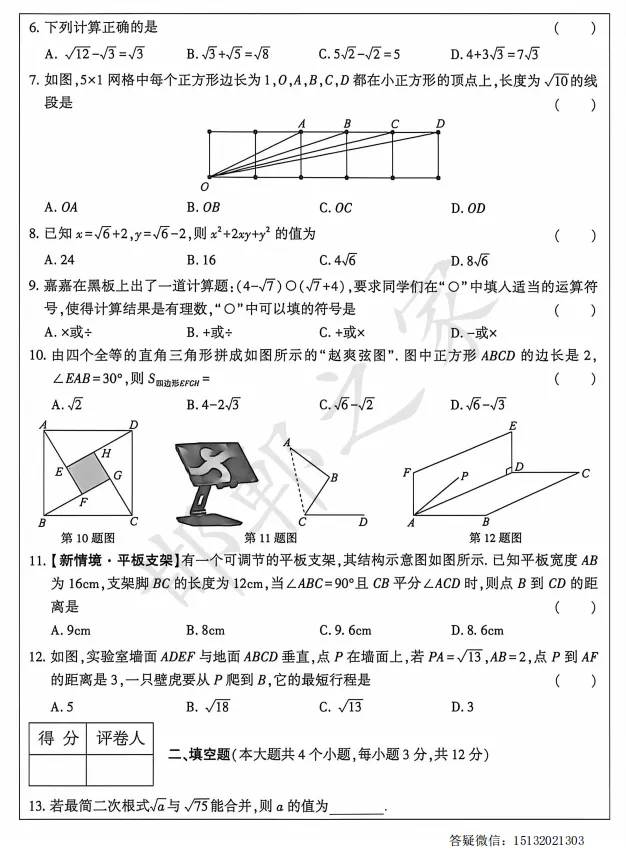 2026河北省八下第一次月考数学试卷 第3张