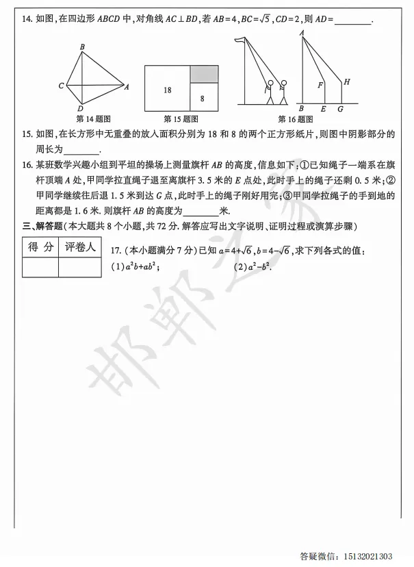 2026河北省八下第一次月考数学试卷 第4张
