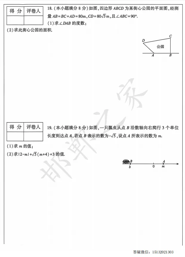 2026河北省八下第一次月考数学试卷 第5张